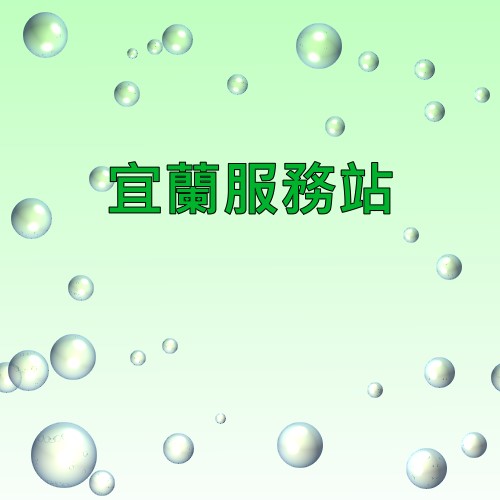 宜兰声宝服务站